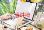 一月份講話稿6篇