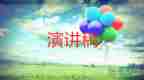 我的夢(mèng)中國(guó)夢(mèng)演講稿1200字山區(qū)支教13篇