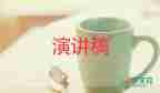 校長升旗儀式講話稿6篇