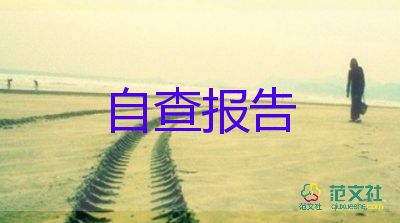 大學(xué)畢業(yè)登記生自我鑒定優(yōu)秀6篇