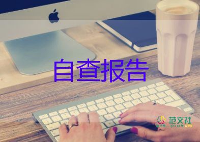 后勤人員師德師風(fēng)自查報告6篇
