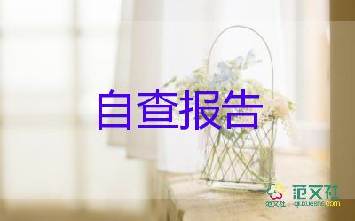 護(hù)理畢業(yè)鑒定表自我鑒定800字5篇