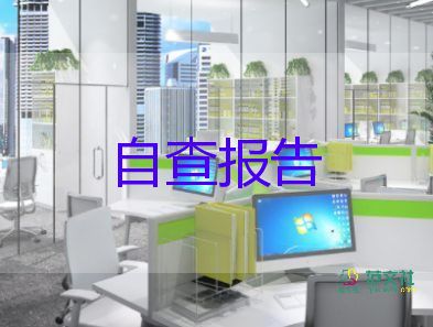 轉(zhuǎn)正考核鑒定表自我鑒定7篇