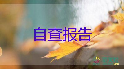 醫(yī)院個人鑒定表自我鑒定7篇