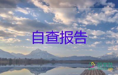 2023年干部作風(fēng)整頓自查報(bào)告8篇