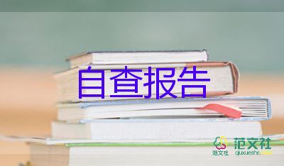 畢業(yè)的學(xué)生自我鑒定參考5篇