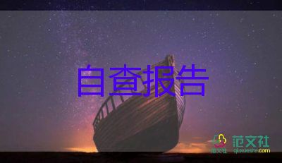 學生畢業(yè)自我鑒定400字5篇