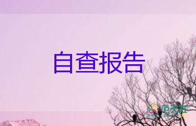 個(gè)人鑒定表自我鑒定500字7篇