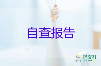 工會自查報(bào)告推薦8篇