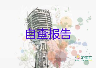 幼兒園教師紀(jì)律作風(fēng)整頓自查報(bào)告7篇