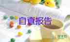 醫(yī)院護士個人辭職報告7篇