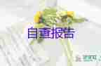 學員鑒定表的自我鑒定精選7篇