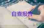 工作鑒定表自我鑒定最新7篇