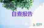 個人骨科工作總結(jié)報告7篇