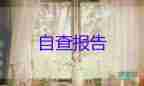 個人鑒定表學(xué)生自我鑒定優(yōu)質(zhì)7篇