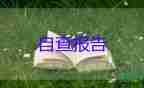 學(xué)生營(yíng)養(yǎng)改善計(jì)劃自查報(bào)告7篇