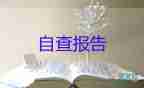 高中學(xué)生自我鑒定200字8篇