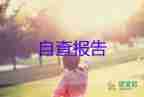 2024干部述職報(bào)告6篇