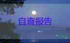 進修室自我鑒定優(yōu)秀8篇