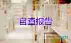 中專(zhuān)鑒定自我鑒定500字7篇