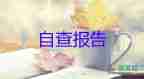 2023護(hù)士工作自我鑒定推薦8篇