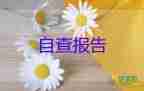 優(yōu)秀護士的自我鑒定參考8篇