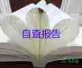 公務(wù)員轉(zhuǎn)正自我鑒定怎么寫，公務(wù)員轉(zhuǎn)正自我鑒定3篇