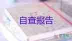 無書面辭職報告6篇