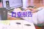 男護士畢業(yè)自我鑒定通用6篇
