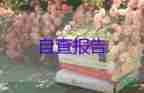 期末學(xué)生自我評價200字7篇