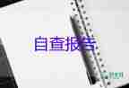 軟件開(kāi)發(fā)辭職報(bào)告7篇