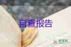 小學教師轉(zhuǎn)正自我鑒定怎么寫，小學教師轉(zhuǎn)正自我鑒定5篇