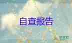 2023年事業(yè)工作報告6篇