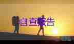 工作簡(jiǎn)歷的自我評(píng)價(jià)范文8篇