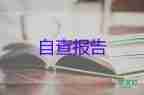 科室述職述廉報(bào)告6篇