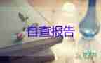村遠(yuǎn)程教育自查報告5篇