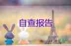 優(yōu)秀的大學(xué)生自我鑒定范文6篇