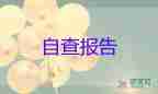 在銀行實(shí)習(xí)自我鑒定通用6篇