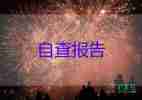 六年級語文兼班主任述職報告5篇