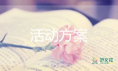 關(guān)于陽(yáng)光體育活動(dòng)方案范文3篇
