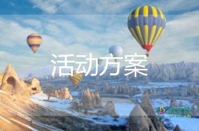 2022學校文化節(jié)活動方案優(yōu)秀模板6篇