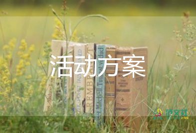 關于書畫展活動方案優(yōu)選范文7篇