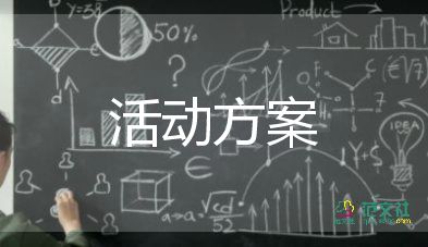 2022全新清明節(jié)活動方案熱門五篇