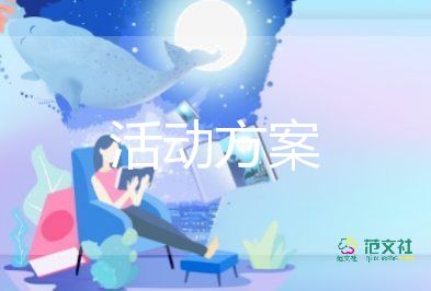 公關(guān)活動(dòng)策劃方案書(shū)2篇