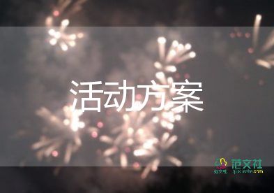 護(hù)士節(jié)趣味活動(dòng)策劃方案13篇