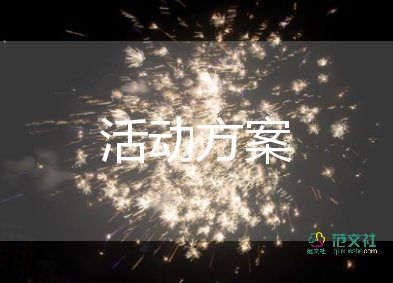  學(xué)校中秋節(jié)活動方案范文3篇