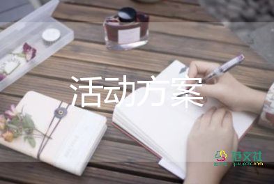 關(guān)于知識(shí)競(jìng)賽活動(dòng)方案范文最新優(yōu)選5篇