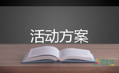 關(guān)于優(yōu)選母親節(jié)活動(dòng)方案范文4篇
