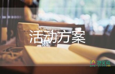綠色亞運(yùn)垃圾分類(lèi)宣傳活動(dòng)策劃方案9篇