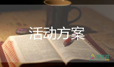 關(guān)于節(jié)能宣傳周活動(dòng)方案范文精選8篇